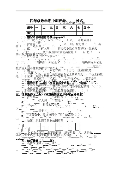 2016-2017四年级下册数学期中试卷