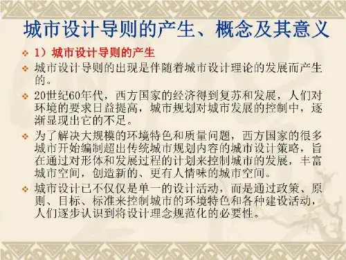 0315城市设计 PPT课件