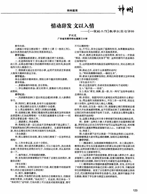 情动辞发 文以入情——《一夜的工作》教学纪实与评析