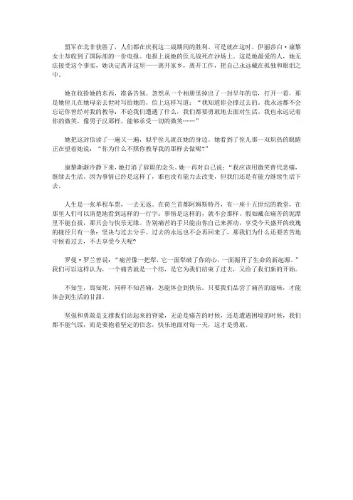 (让学生受益一生的故事)开发青少年发散思维的益智故事_勇敢地面对痛苦