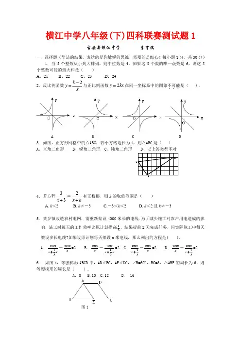 八年级下四科联赛测试题1