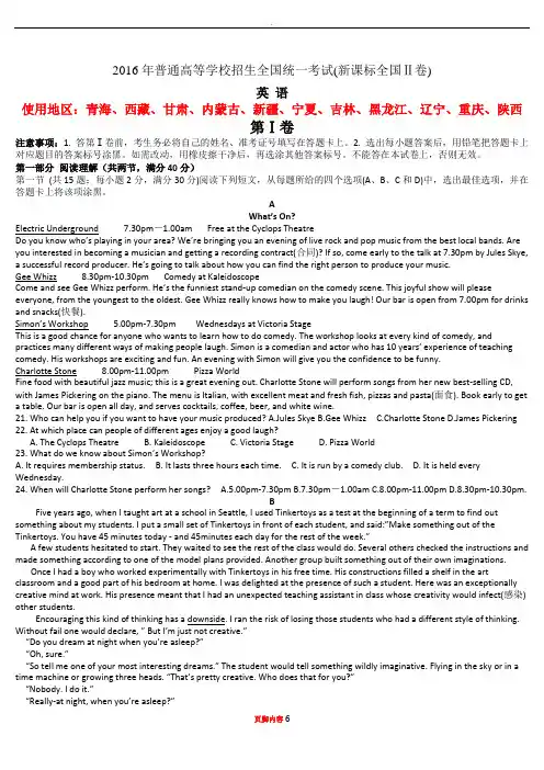 2016年普通高等学校招生全国统一考试(新课标全国Ⅱ卷)英语