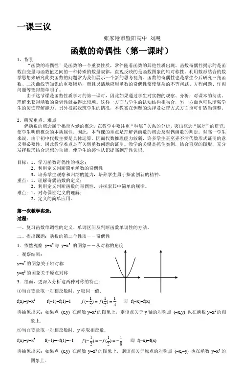 函数的奇偶性