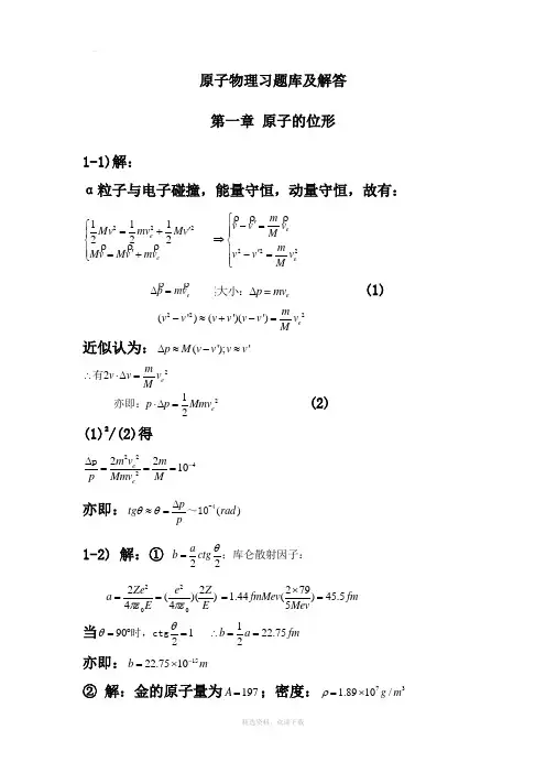原子物理学 答案 高教第四版 杨福家
