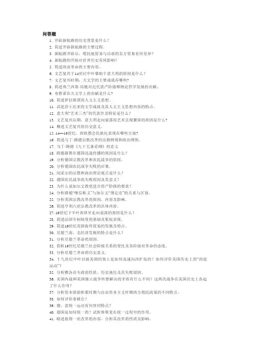 世界近代史-简答题
