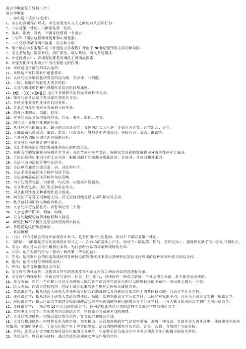 语言学概论复习资料(全)
