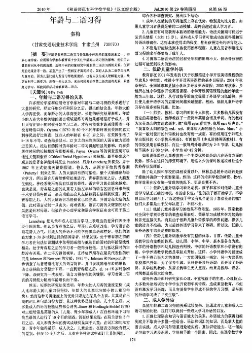 年龄与二语习得