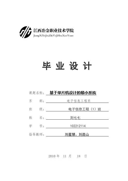基于单片机设计的最小系统[1]