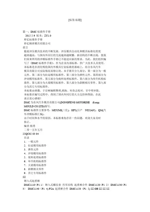 汽车标准件手册