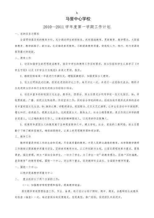 [所有分类]2010--2011第一学期教学计划