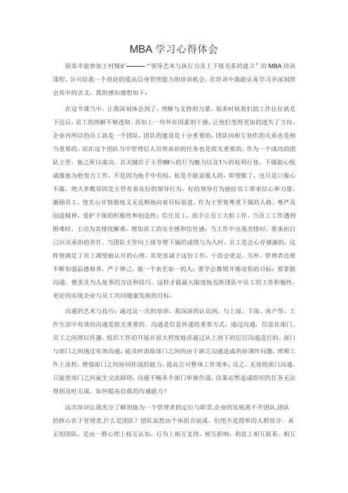 MBA学习心得体会