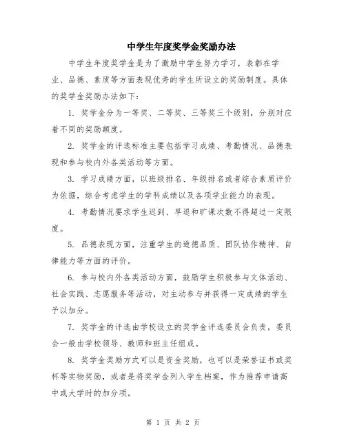 中学生年度奖学金奖励办法