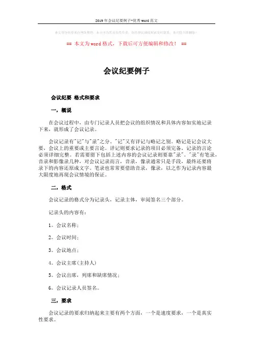 2019年会议纪要例子-优秀word范文 (4页)