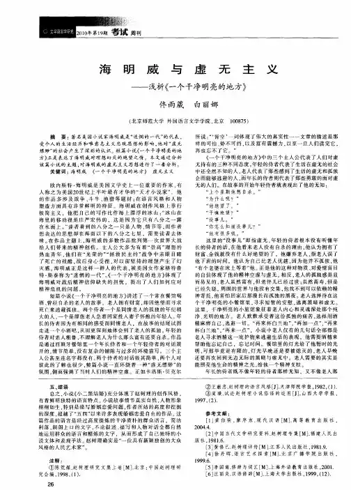海明威与虚无主义——浅析《一个干净明亮的地方》