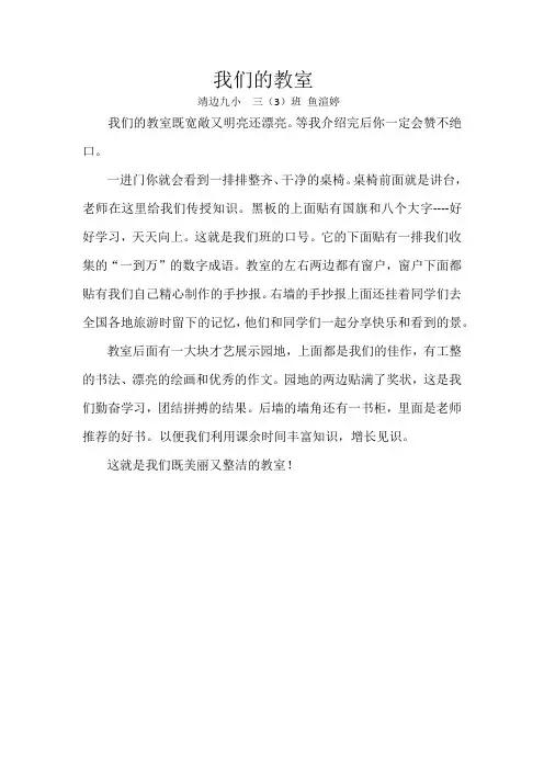 我们的教室