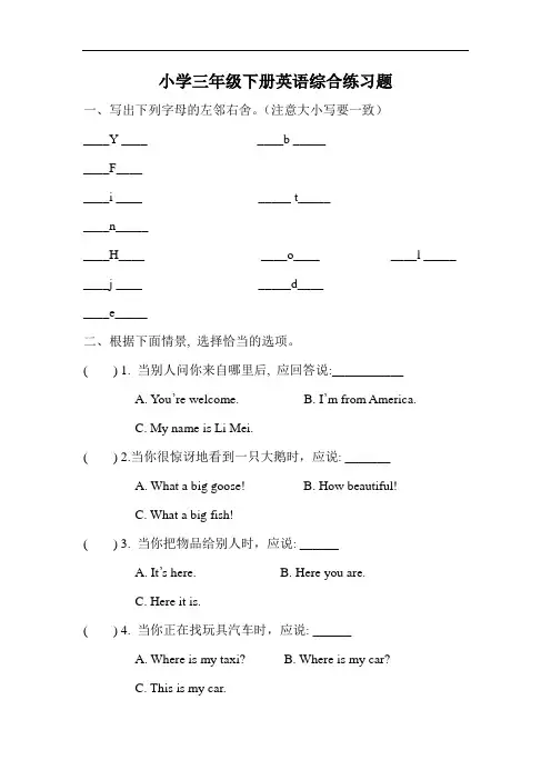 人教版PEP三年级下册英语综合练习题(附答案)