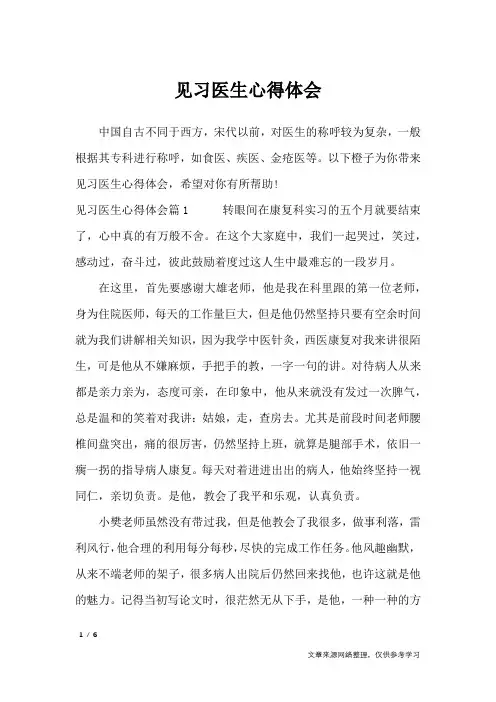 见习医生心得体会_心得体会