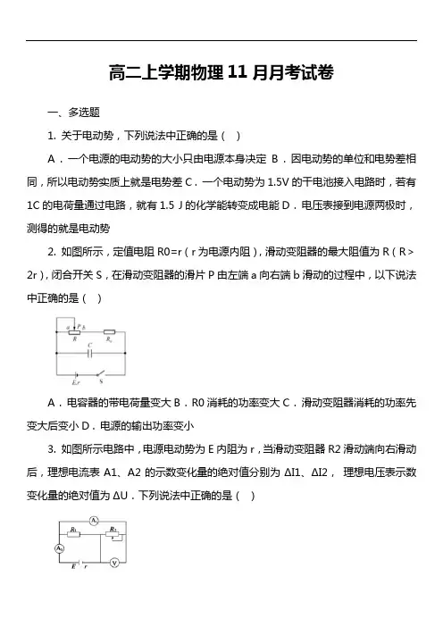 高二上学期物理11月月考试卷真题
