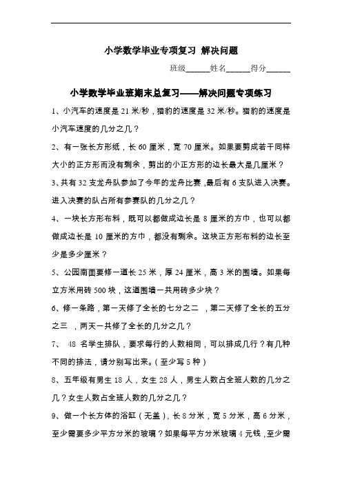 小学数学毕业专项复习解决问题