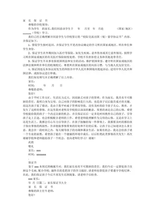 给父母的保证书