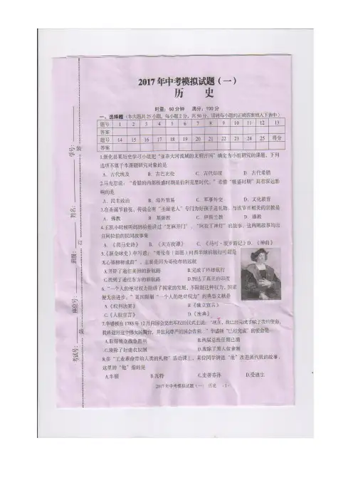 湖南省娄底市中考历史模拟试题一(扫描版)