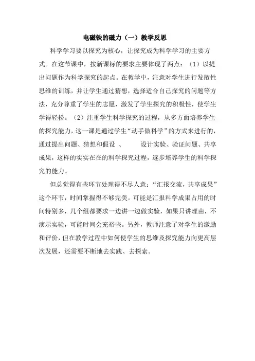 教科版小学科学六年级上册《电磁铁》教学反思