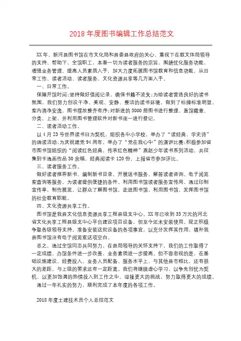2018年度图书编辑工作总结范文