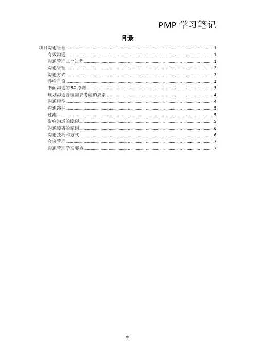 PMP课程笔记-第10章