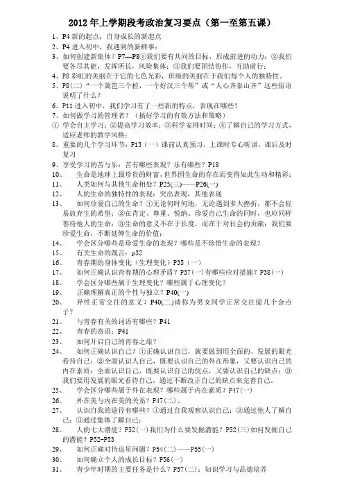 七年级上学期段考政治复习要点