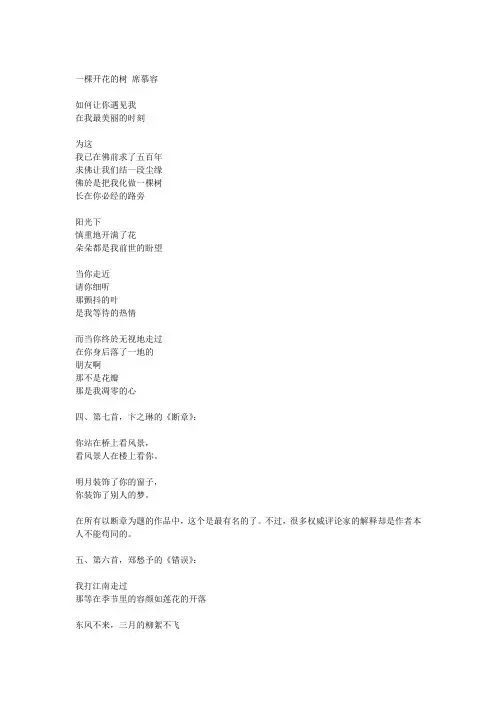 一棵开花的树席慕容
