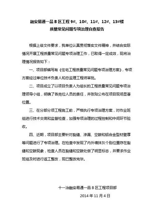 质量常见问题自查报告