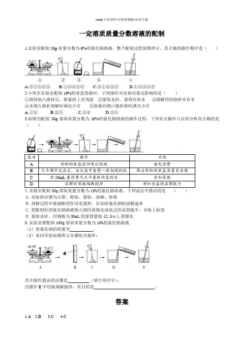 一定溶质质量分数溶液的配制中考题