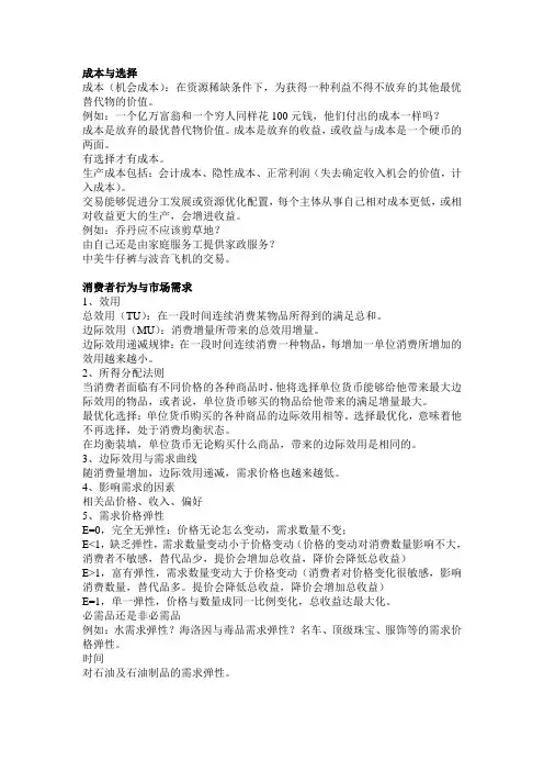 管理经济学资料整理