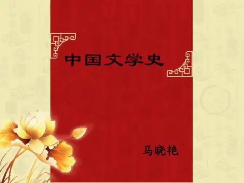 中国文学史1