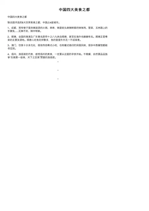 中国四大美食之都