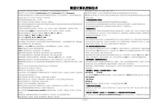 微型计算机控制技术复习资料