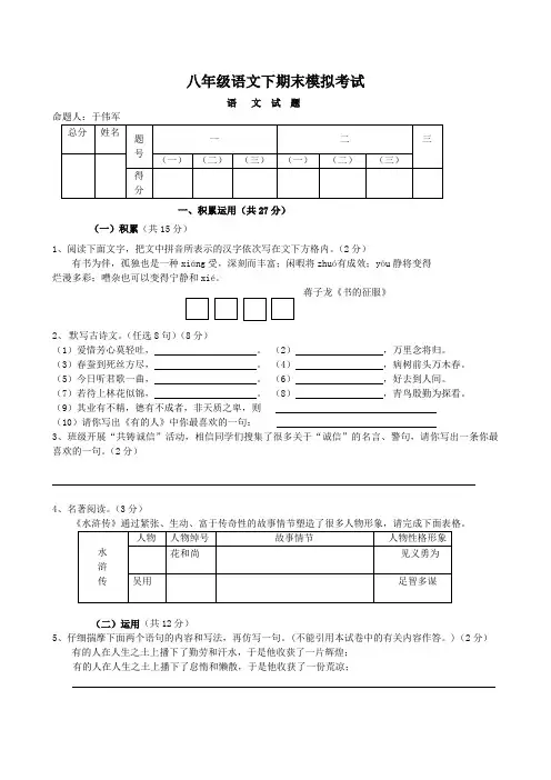 八年级语文下期末模拟考试附答案