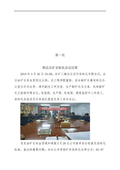 19年安标化会议纪要(1)
