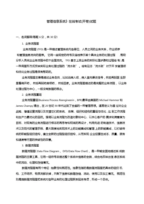 中国石油大学管理信息系统答案