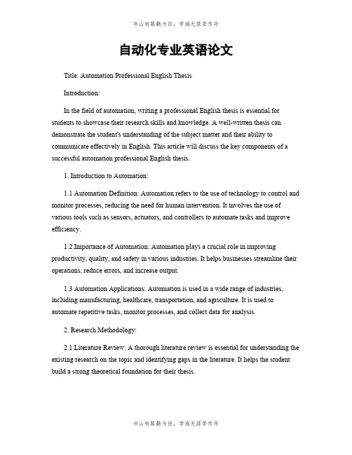 自动化专业英语论文