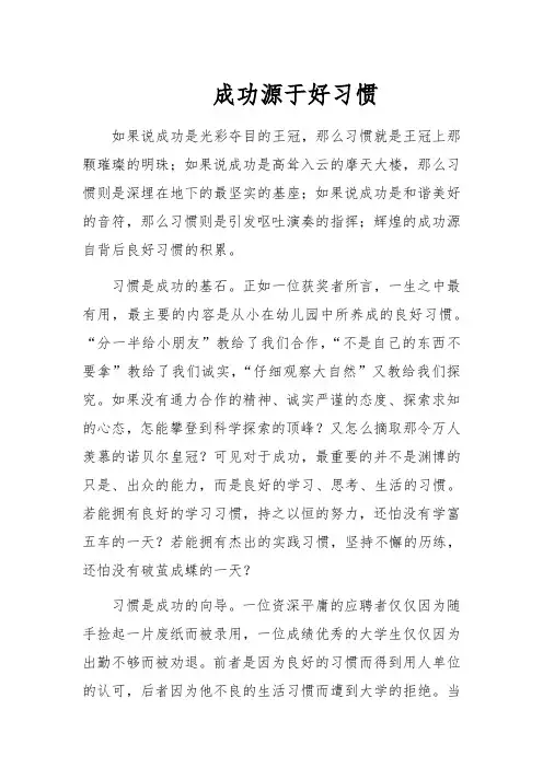 成功源于好习惯