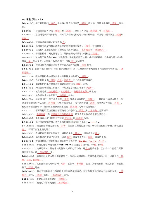 《机械设计基础》试题库及答案