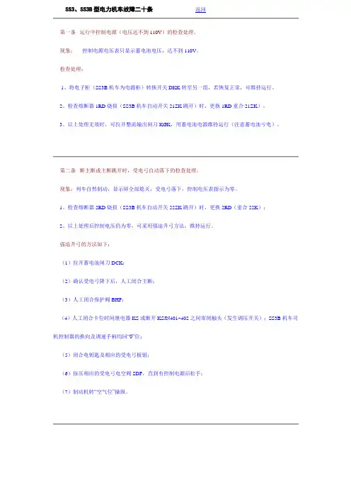 SS3.SS3B故障处理20条