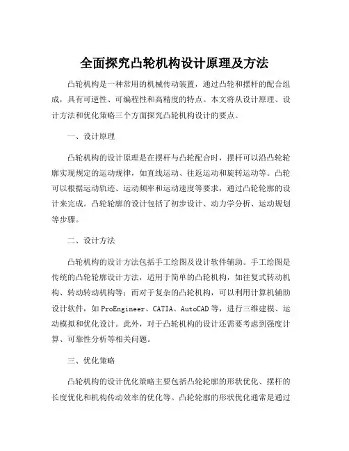 机械原理课程设计凸轮机构设计说明书