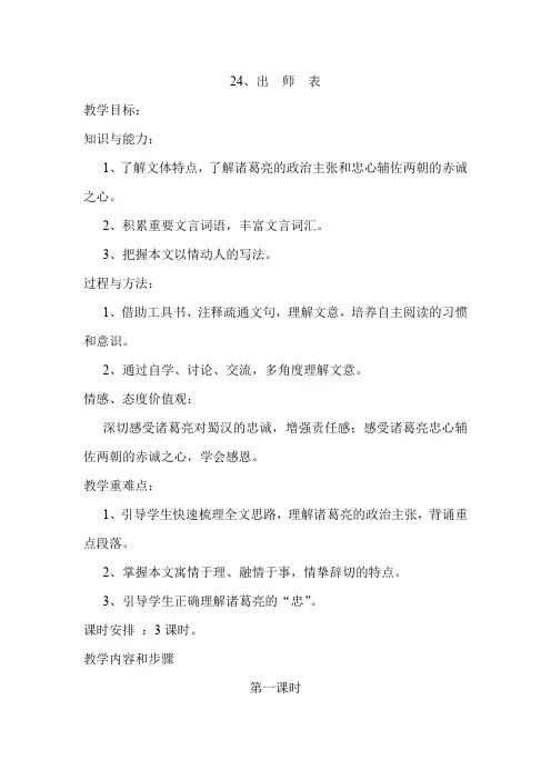 24、出师表