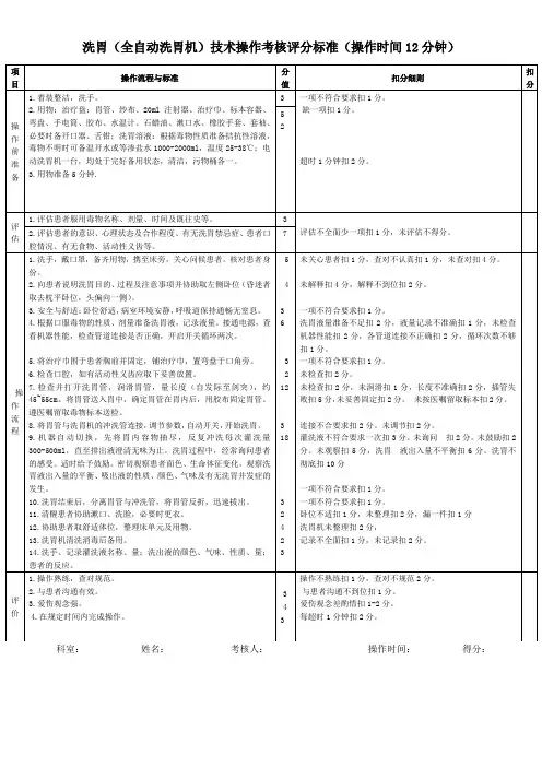 洗胃机洗胃技术操作考核评分标准 - 副本