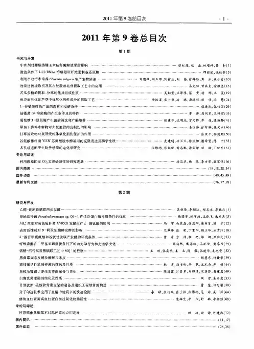 2011年第9卷总目次