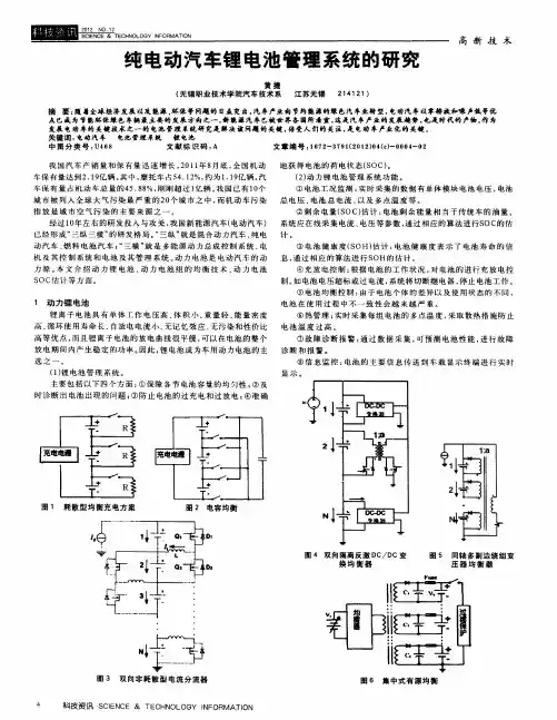 纯电动汽车锂电池管理系统的研究