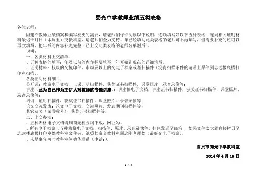 蜀光中学教师业绩五类表格
