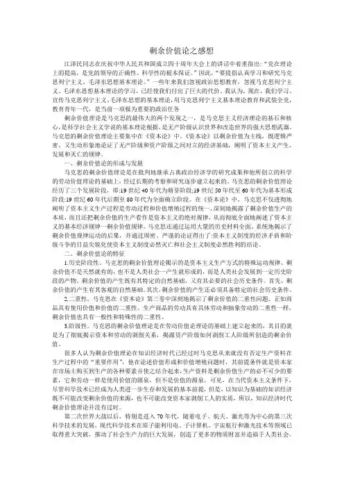 剩余价值论